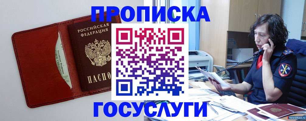 временная регистрация адрес в Карасуке
