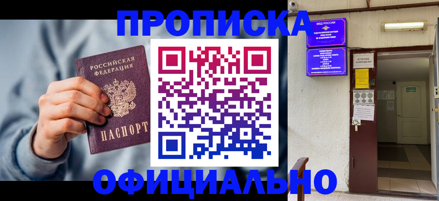временная регистрация надежно в Карасуке